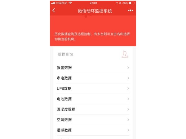 基于微信的動環(huán)監(jiān)控告警小程序，站點信息實時掌握