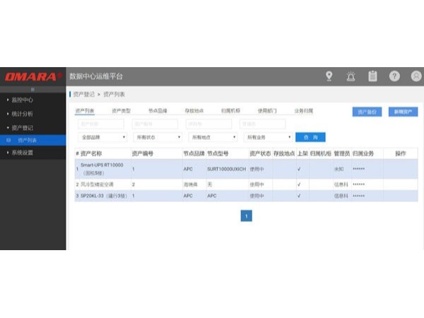 數(shù)據中心機房IT資產管理系統(tǒng)解決方案