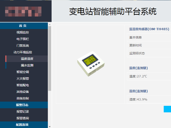 環(huán)境監(jiān)控系統(tǒng)定制，7天完成主機系統(tǒng)定制！