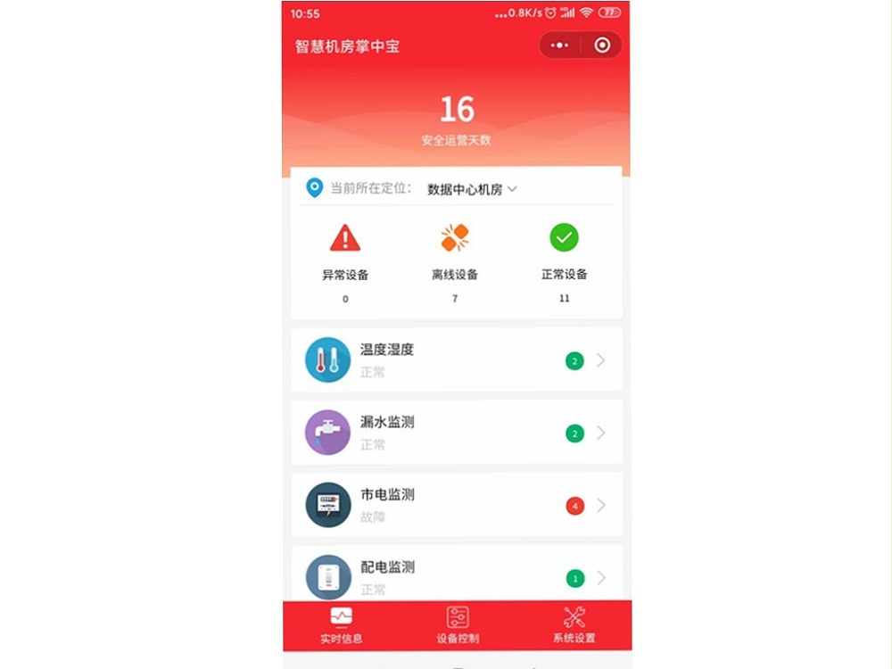手機微信機房監(jiān)控軟件功能一覽 手機微信機房監(jiān)控軟件功能一覽