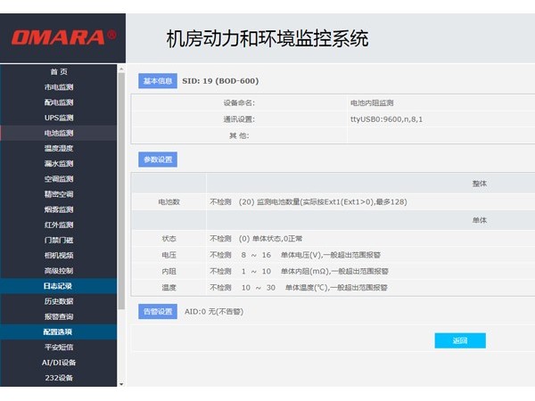 數(shù)據(jù)中心統(tǒng)一監(jiān)控平臺(tái)，實(shí)現(xiàn)無(wú)人值守。