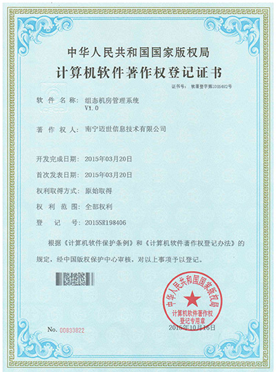 組態(tài)機房管理系統V1.0軟著