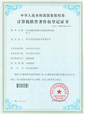 UPS電源網(wǎng)絡集中監(jiān)控管理系統(tǒng)V1.0軟著