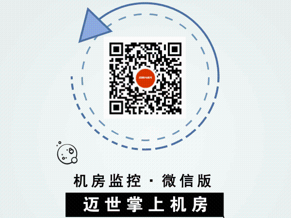 機(jī)房健康狀態(tài)監(jiān)測軟件·移動端