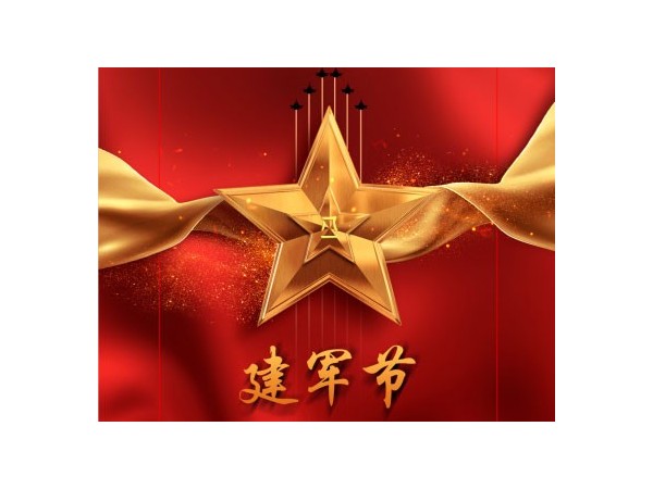 邁世動(dòng)環(huán)監(jiān)控?zé)崃易ＹR建軍節(jié)92周年！