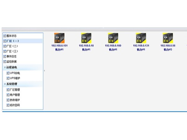 增強(qiáng)備用電源安全的ups電源云平臺(tái)管理系統(tǒng)