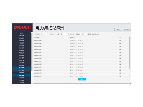 動環(huán)如何看耗電明細(xì)情況？